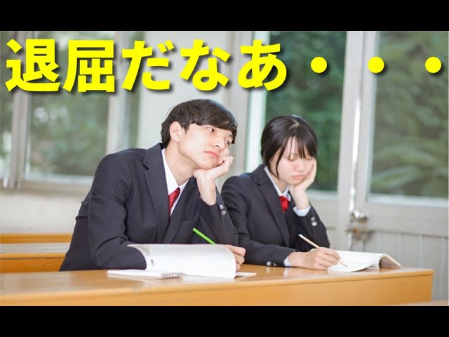 退屈な授業」と思われてしまう理由 - YouTube