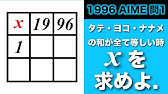 算数 167 魔方陣の一部を上手く計算しよう 附設 数の性質 Youtube