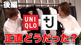 【＋J】MBとオススメアイテム&スルーしてもいいアイテムを正直にレビューします！【後編】