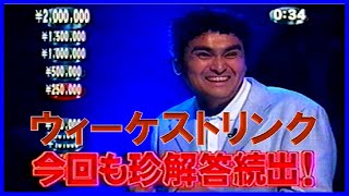 ウィーケストリンク☆一人勝ちの法則（第3回）2002年4月22日放送