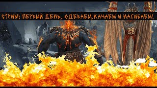 raid shadow legends: Стартуем на новой основе! Первый день! Разыгрываем топ старт с Сульфурионом!