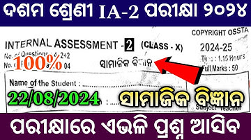 10th class ia2 exam ssc social science question answer 2024 | class 10 ia2 ssc ossta question