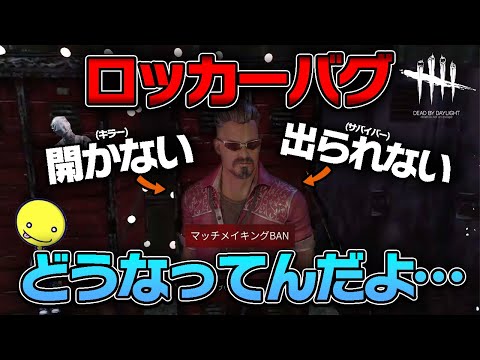 DbD初戦からとんでもないバグに遭遇するあっさりしょこ【あっさりしょこ/切り抜き】【2021/12/17】