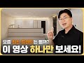 🔥요즘 핫한 인테리어 다 모아놓은 집🔥 유행 타긴 싫은데 세련된 디자인을 원하는 분들 필수시청👀 │ 로그디자인 41평 인테리어 랜선집들이