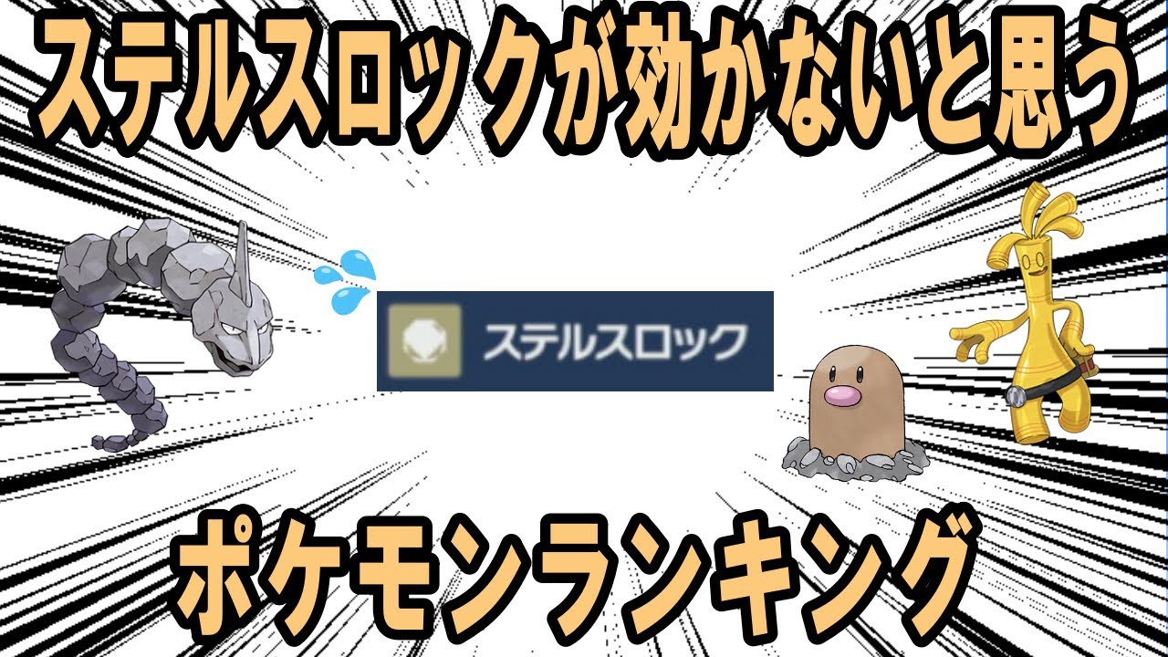 ステルスロックが効くのはおかしいと思われるポケモンランキング！！【ポケモン解説】