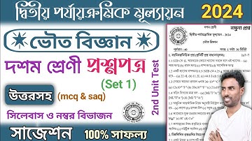 class 10 physical science 2nd unit test question paper 2024 | class 10 science 2nd unit suggestion