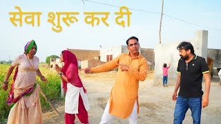 सेवा शुरू कर दी #rajasthanicomedy #imotional_story