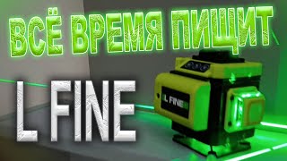 Ремонт лазерного уровня L Fine | Всё время пищит