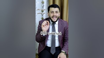 سورة عبس / جزء عم ( المعلم )