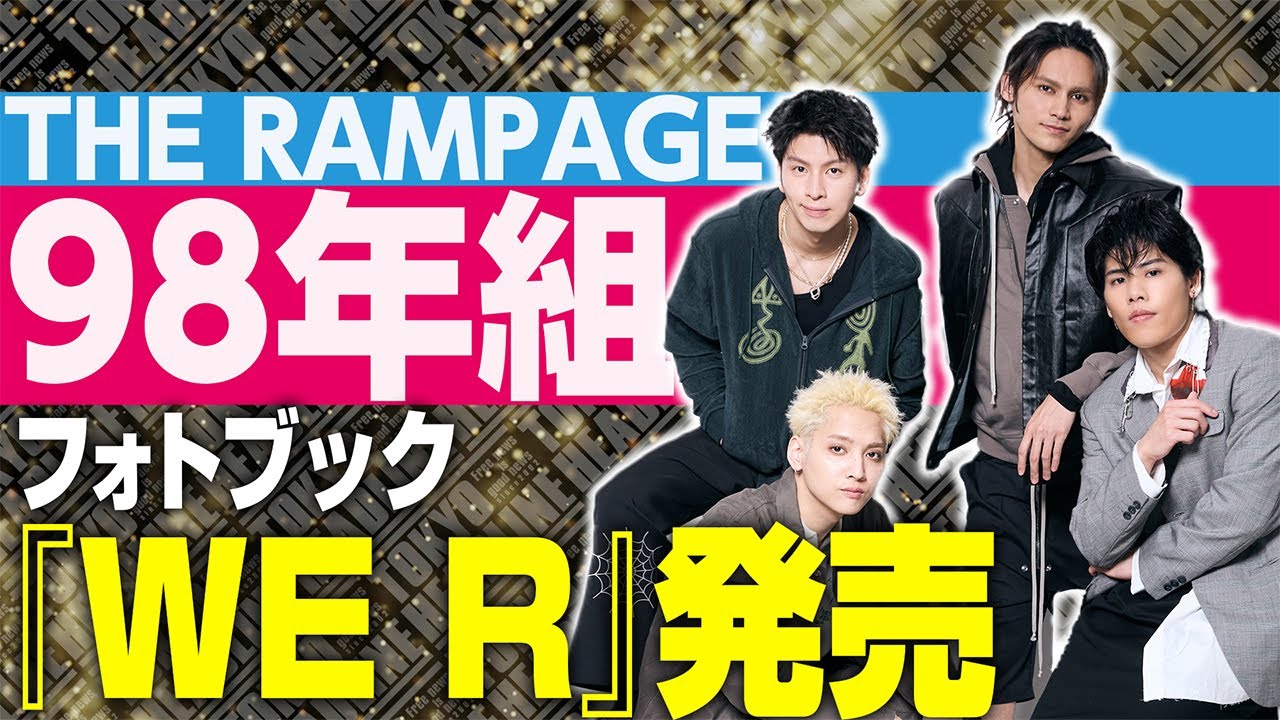 RMPG おまとめセット！写真は一部のみ！ THE RAMPAGE】1998年組初のフォトブック『WE R』誕生！表では見せない
