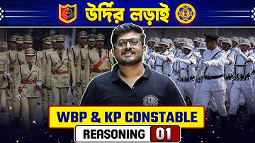 WBP & KP Constable Special | Reasoning Part - 1 | WBPSC Wallah