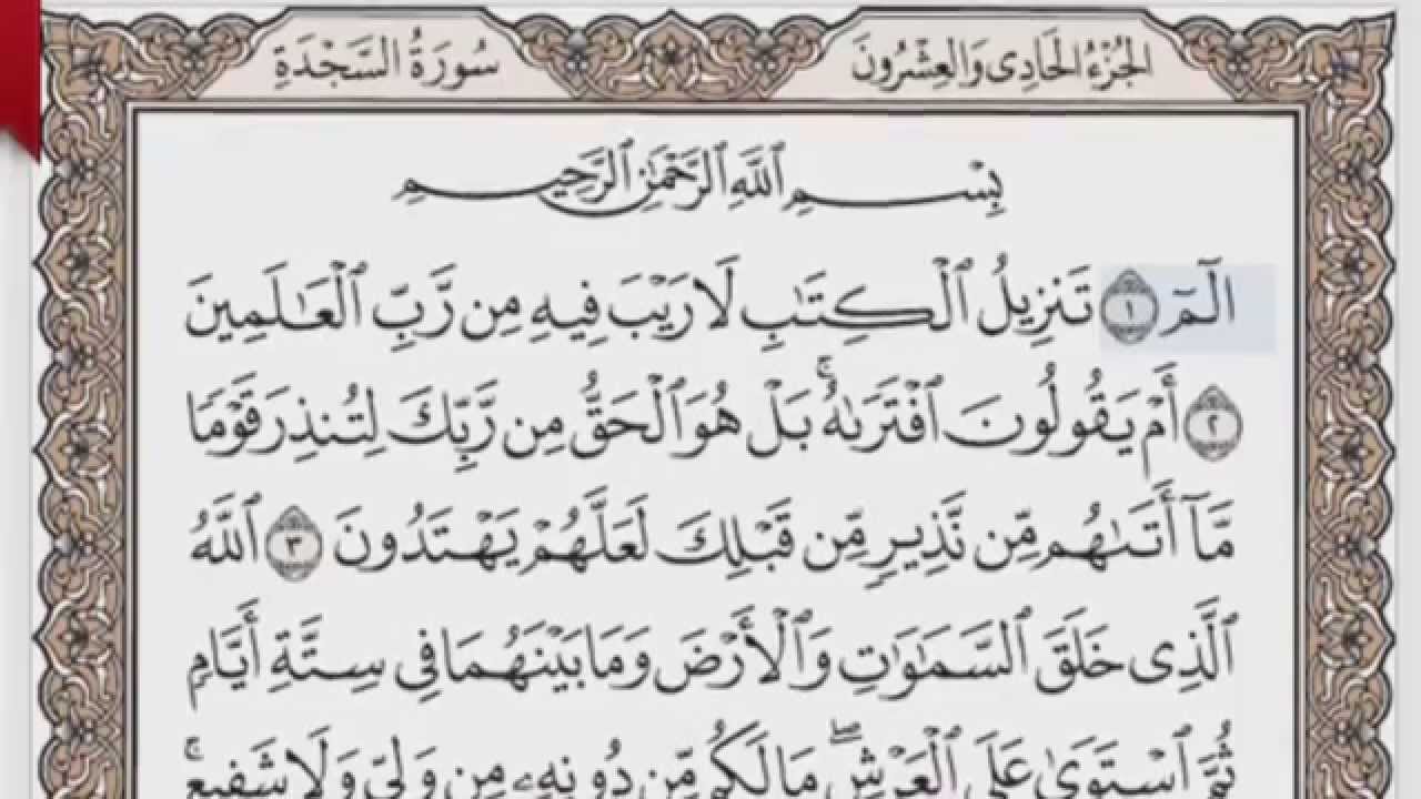 القرآن الكريم بالصفحات صوت وصورة ص/ 415 الشيخ محمود خليل الحصري بمد المنفصل