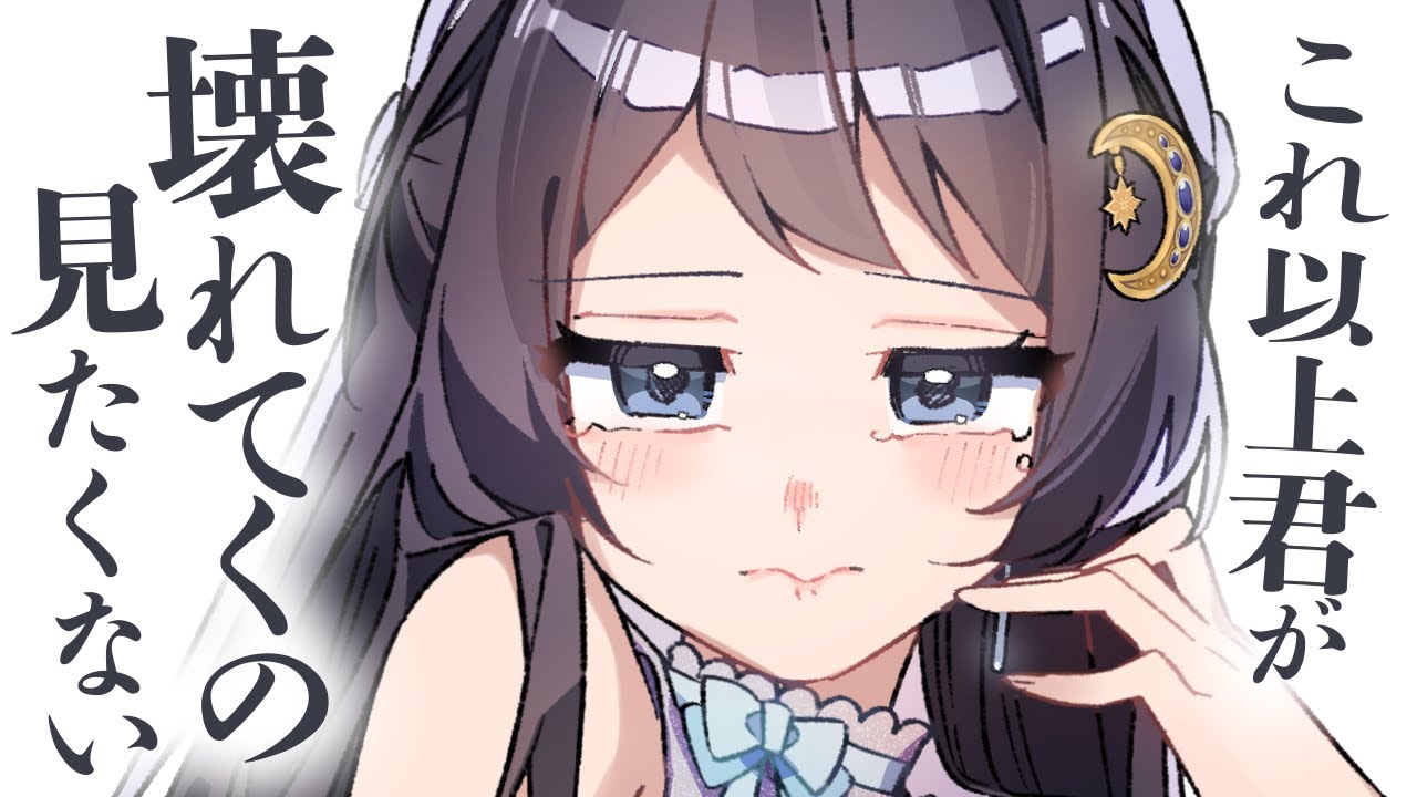 【お姉さん/甘やかし】誰より人にやさしくて頑張りすぎちゃう貴方が、いつか壊れてしまうんじゃないかと心配になったお姉さん彼女は…。【男性向けシチュボ/ASMR/ロールプレイ】のサムネイル