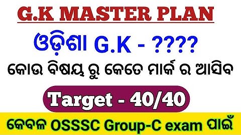 G.K MASTER PLAN FOR OSSSC Group-C exam 2021
