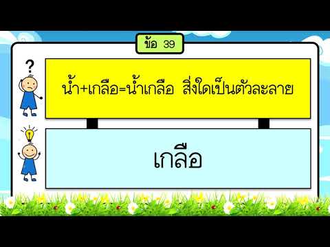 100 คำถามวิทยาศาสตร์ ป.4-6