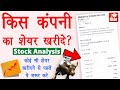 Which stocks to buy for long term | konsa share kharide | Stock analysis kaise kare | Full Guide