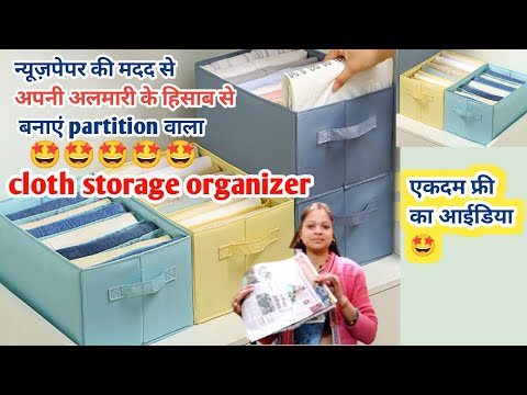 वीडियो: अलमारी आयोजक: १३ कदम वीडियो: अलमारी आयोजक: १३ कदम