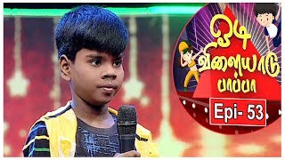 Odi Vilayadu Pappa - Season 6 | #53 | Iniyavan | 09/01/2017 | Kalaignar TV