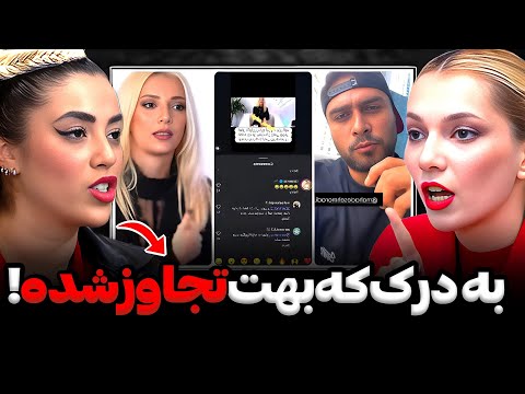 درگیری شدید الهه و ترانه بخاطر تمسخر تجربه تلخ اون ترانه میگه چون دکتری فکر نکن چیز خاصی هستی