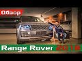 2018 Range Rover - Что ИЗМЕНИЛОСЬ? Обзор изменений Рендж Ровер 2018 Autobiography