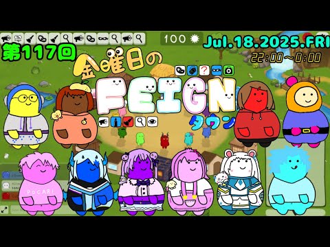 お届けブンちゃん♣︎早い者勝ちです♪ Feign/おバカ人狼】土日前がいっちゃんねむたい【#金曜日の