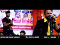 Har Har Shambhu Shiv Mahadeva | हर हर शंभू | Lehru Das ji Vaishnav || Palasma Live | Har Har Shambhu Mp3 Song