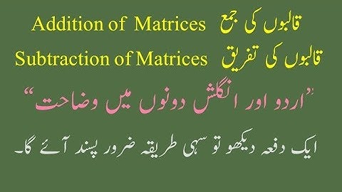 Addition of Matrices & Subtraction of Matrices || By Saqab Hassan