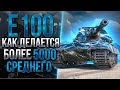 ФИНАЛ 3х ОТМЕТОК НА E100