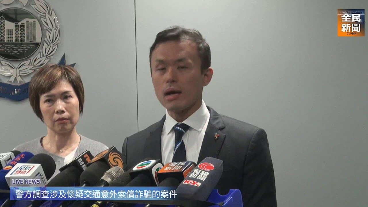 《全民新聞台》［港聞］［直播］懷疑交通意外索償詐騙警方簡佈案情