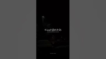 وَعَلَى اللَّهِ فَليَتَوَكَّلِ المُؤمِنونَ  محمد صديق المنشاوي  سورة آل عمران
