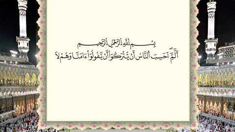 "سورة العنكبوت برواية ورش عن نافع من المصحف المرتل بصوت الشيخ محمود خليل الحصري"