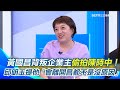 黃國昌政治爭議