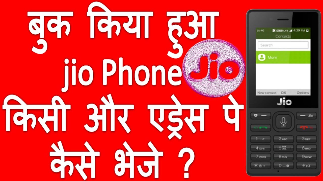 How to transfer booked Jio Phone to other address in Hindi | Book kiya jio phone kisi ko kaise bheje