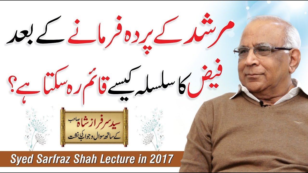 Marny Kay Bad Murshad Ka Faiz Jari Rahta? Murshad Sa Mulaqat - Syed Sarfraz Shah