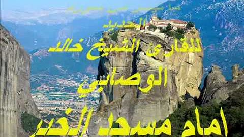 ما تيسر من سورة الحديد للقارئ الشيخ خالد الوصابي