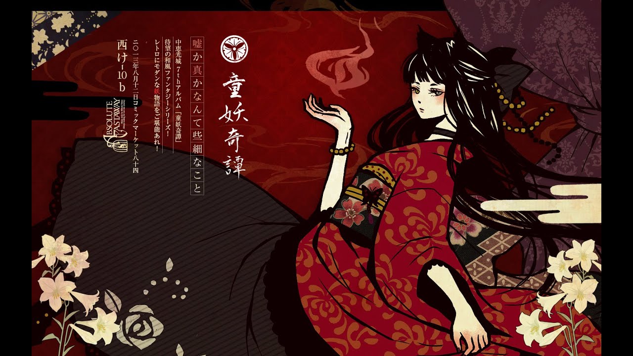 緋衣の幻想 空白の少女 Cor Leonis×ABSOLUTE CASTAWAY