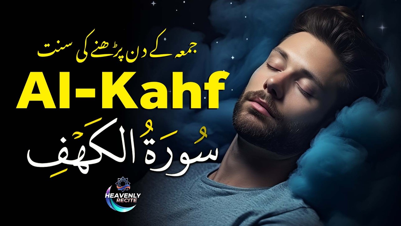 Surah Al-Kahf | Urdu & Hindi Translation | Ahmed Kasib | Heavenly Recite ✅