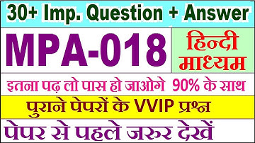 MPA 018 important questions with answer in Hindi | mpa 018 Previous Year Question Paper