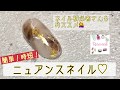 時短簡単ニュアンスネイル