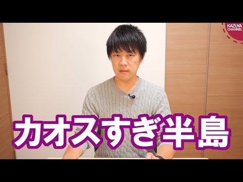 KAZUYA Channel 2019/03/01 文在寅大統領「親日残滓を精算」