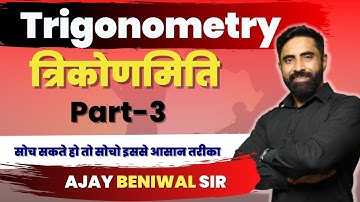 Trigonometry part -3 | Ajay Beniwal Sir | #nda #ssc #ssccgl #sscchsl #sscmts
