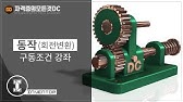 래크와피니언조립구동 - YouTube 래크와피니언조립구동 - Youtube