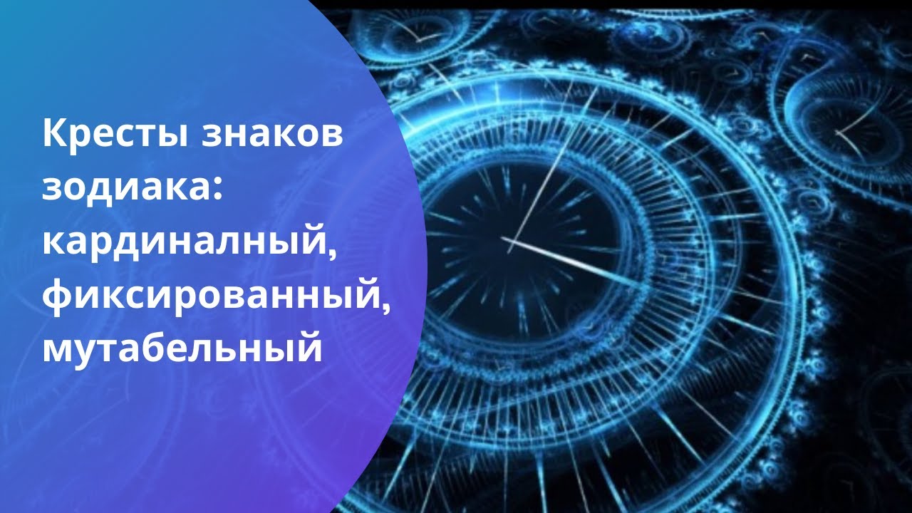 Кардинальный крест описание