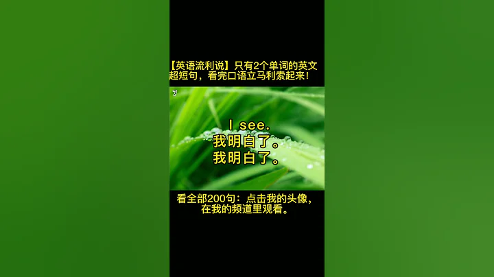 【英語流利說】只有2個單詞的英文超短句，看完口語立馬利索起來！ 43分鐘循環不停學英文#英語口語#英語聽力#柘利英語#2022 - 天天要聞