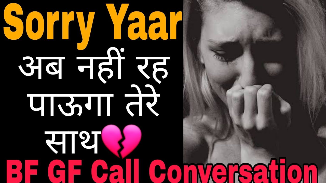 Sorry Yaar | Bf Gf Sad Call Conversation - YouTube