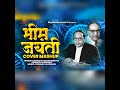 Bhimjayanti Special Cover Mashup (feat. Subhash jagdhane & Samiksha Chandanshive) (Dhol Tasha... Mp3 Song