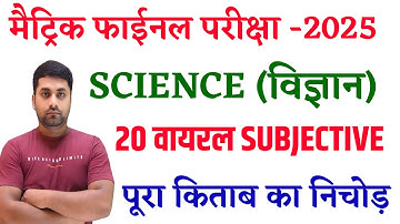 Class 10 Science Vvi Subjective Question 2025 || Class 10 Vvi Subjective Question 2025