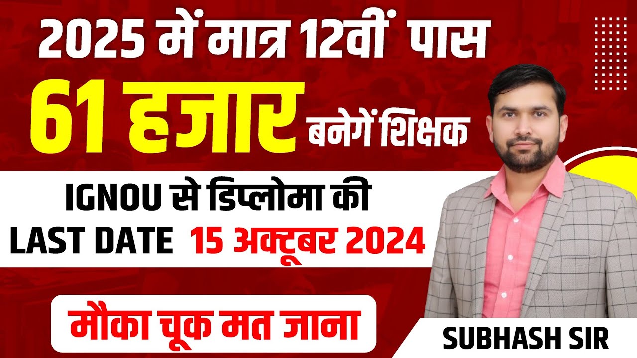 ECCE Diploma course ki jankari | aanganwadi me teacher bharti 2024 ...
