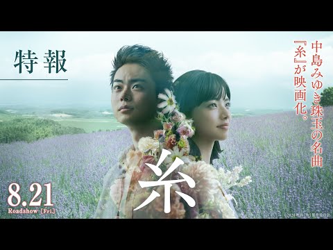 菅田将暉 糸 CM スチル画像。CM動画を再生できます。 菅田将暉 糸 CM スチル画像。CM動画を再生できます。