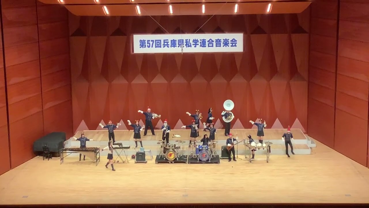 神戸弘陵学園高等学校マーチングバンド部　第57回私学連合音楽会　神戸こくさいホール　2025/12/14